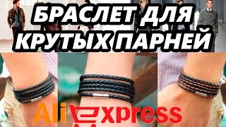 видео Браслеты Алиэкспресс – Aliexpress