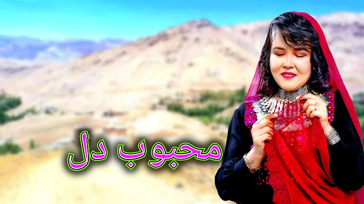 Official Song Mahbub dil Singer Fariba Parniyan   ...