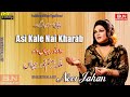 Noor Jehan | Asi Kale Nai Kharab | Jhankar Beets | Old Supir Hit Songs Noor Jahan