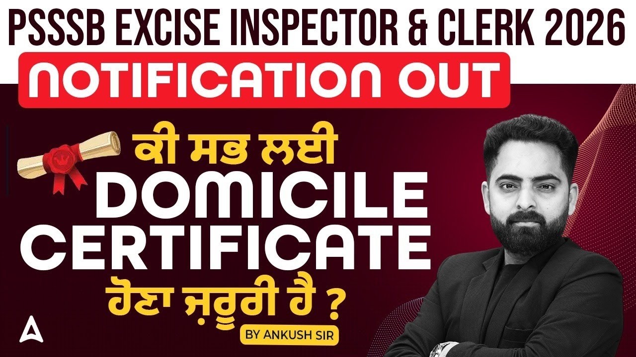 PSSSB Excise Inspector, Clerk New Vacancy 2026 | ਕੀ ਸਭ ਲਈ Domicile Certificate ਹੋਣਾ ਜ਼ਰੂਰੀ ਹੈ?