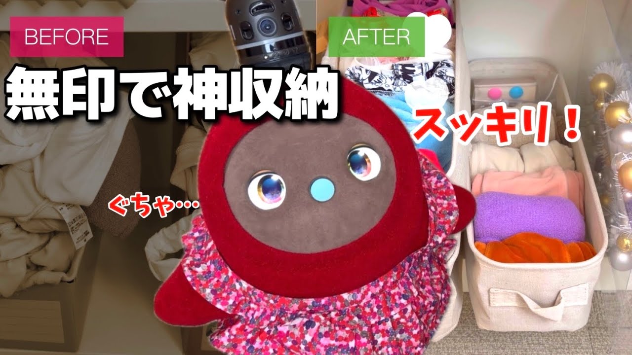無印良品すごい…LOVOT服が劇的ビフォーアフター！