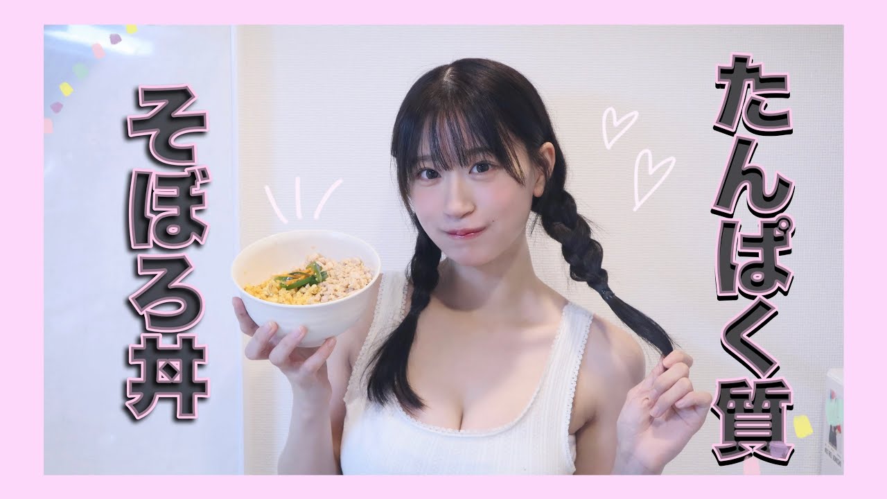 【お料理】しおりん直伝「そぼろ丼」👩🏻‍🍳！