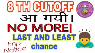 8TH CUTOFF OF DELHI UNIVERSITY || DU ADMISSION 2018