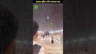 Rain in Makkah Where does all that rainwater from the Kaaba go?