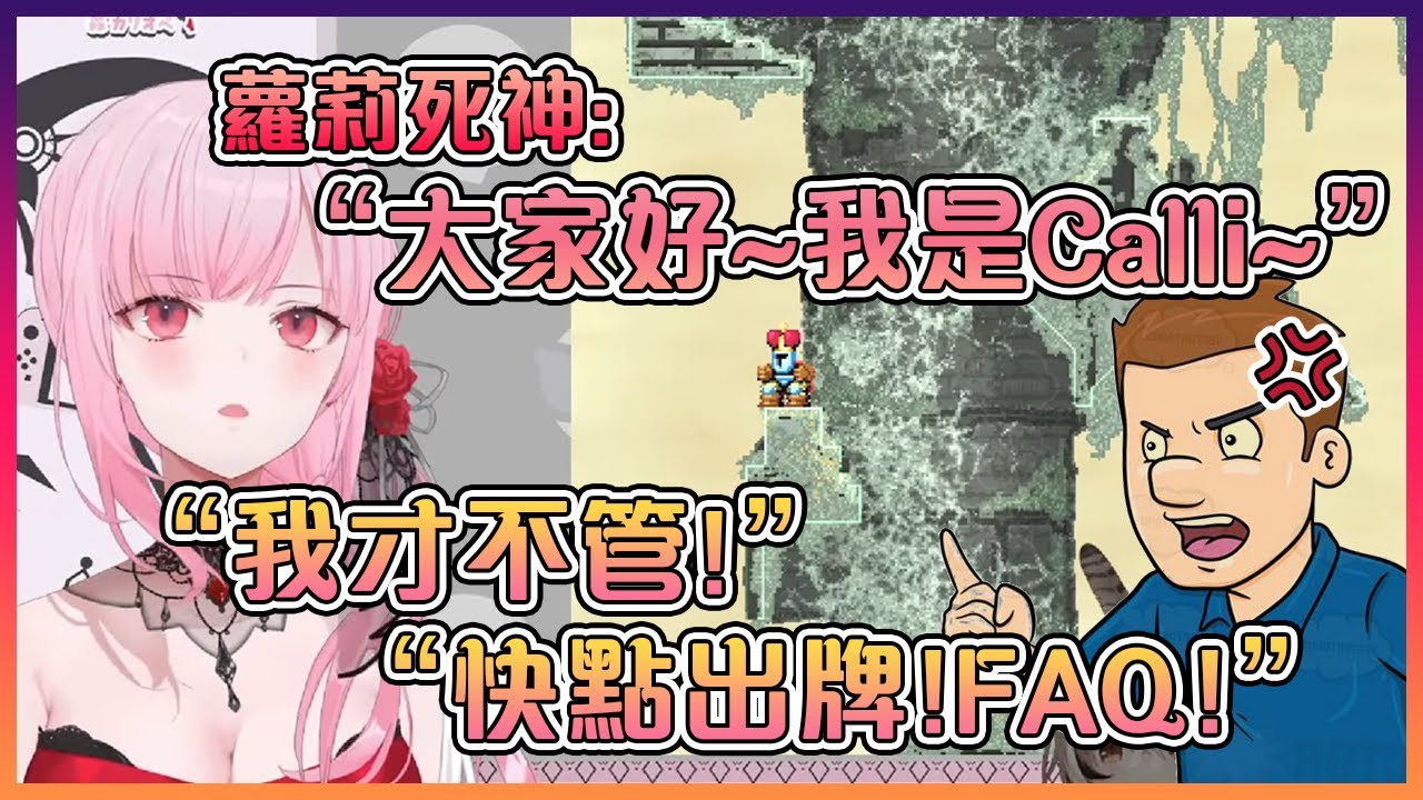 只想跟陌生人說話的蘿莉死神卻被突如其來的FAQ弄哭了【Hololive中文】【Mori Calliope/Nanashi Mumei】