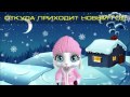 ОТКУДА ПРИХОДИТ НОВЫЙ ГОД новогодний стишок от ZOOBE Зайки ОТКУДА ПРИХОДИТ НОВЫЙ ГОД новогодний стишок от ZOOBE Зайки