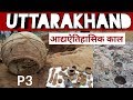 Uttarakhand History | उत्तराखंड का इतिहास आद्यऐतिहासिक काल (P3)