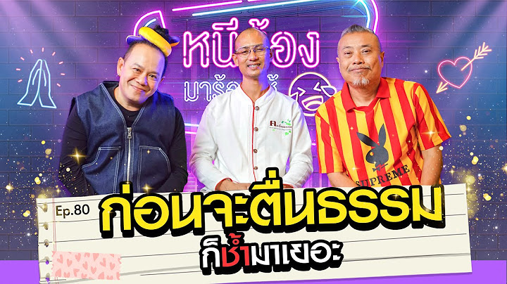 คนตื่นธรรม อาจารย์เบียร์ ก่อนจะตื่นธรรมก็ช้ำมาเยอะ l หนีน้องมาร้องไห้ EP.80 #คนตื่นธรรม