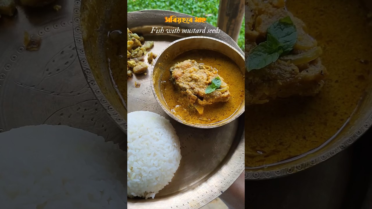 সৰিয়হৰে মাছ। Fish with mustard seeds recipe| Horiyoh maas recipe |Assamese fish curry recipe