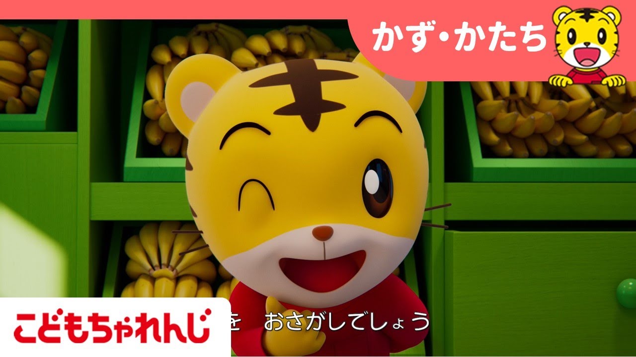童謡】おみせやさんごっこで数を数えよう | 知育 | 子どもの歌 | 童謡