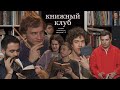 клуб, который любит книги — это наш книжный клуб!