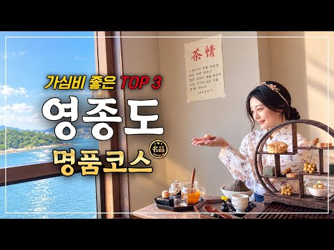 영종도 맛집여행 | 부모님 & 손님 대접 코스 강력추천 | 송도갈비 차덕분 씨사이드파크 족욕장