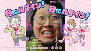 UHAグミサプリ「Big Eye～ルテイン～」篇　30秒(歌：こっちのけんと)