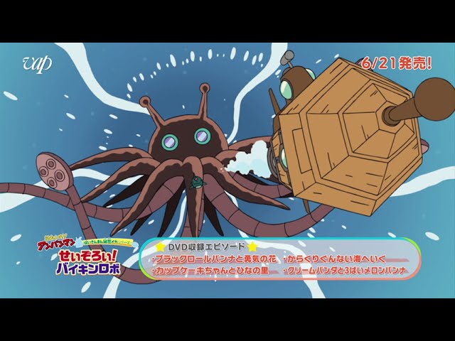 6／21発売】それいけ！アンパンマン DVD「アンパンマンとロボットの
