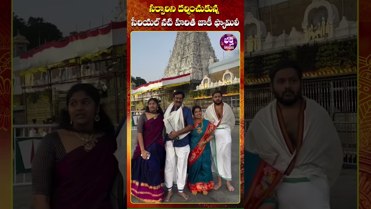 serial actress haritha jakie garu family at Tirumala..| Govinda Govinda 🙏🙏Om namo Narayanaya namaha