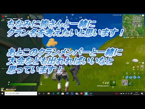 フォートナイトクランメンバー募集！ぜひ見てね！