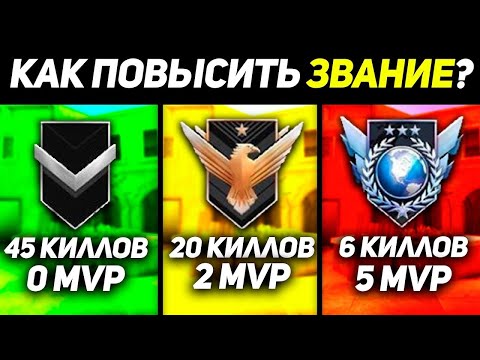 КАК ПОДНЯТЬ ЗВАНИЕ в STANDOFF 2 | ПОСЛЕ ЭТОГО ВИДЕО ТЫ ПОДНИМЕШЬ ЛЕГЕНДУ | ЧИТЕРСКИЙ СПОСОБ