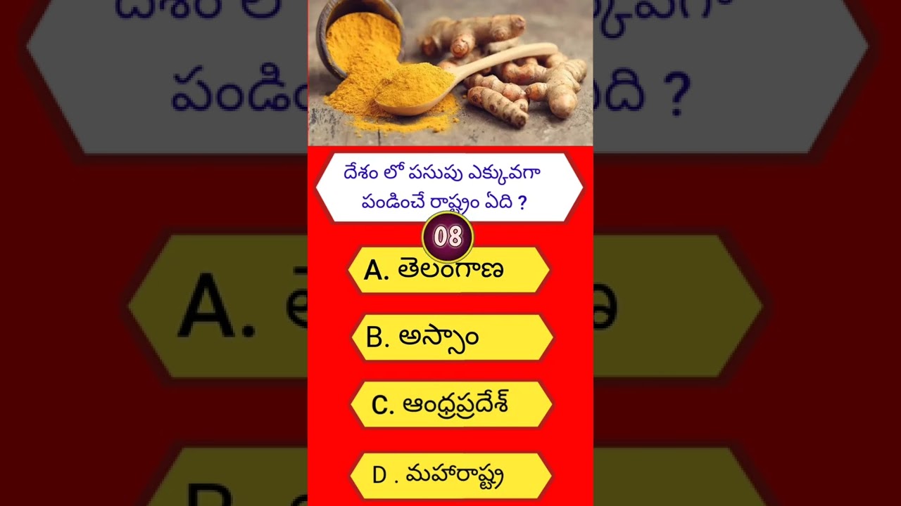 Interesting Questions and Answers in Telugu||GK adda Telugu ||GK Quiz|Short -21||