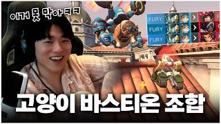 프로들조차도 막을 방법이 없다는 궁극의 냥바스 메타