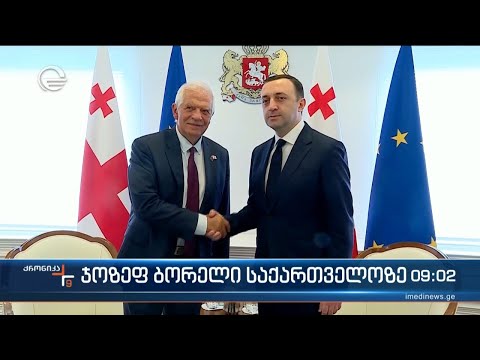 ქრონიკა 09:00 საათზე - 12 სექტემბერი, 2023 წელი