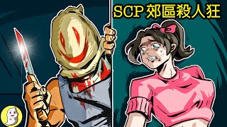 SCP-5733 刀子, 尖叫, 切黑屏【SCP動畫】