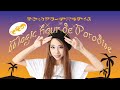 2020年9月17日 放送回 とものMagic hour de Paradise