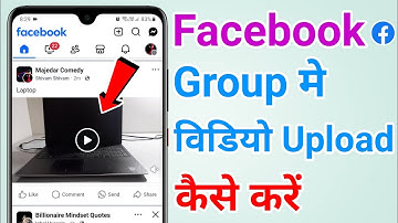Facebook group mein video kaise upload karte hain | Facebook group me video kaise dale
