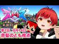 【 #ストリヌ 】7日目!【赤髪のとも/マイクラ/マインクラフト/minecraft】