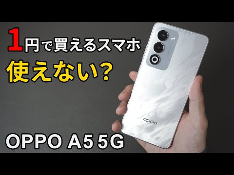 最新の格安スマホはまともに使える OPPO A5 5Gをレビュー 