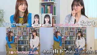 【山下美月✕田村真佑】おもしろトーク（総集編）