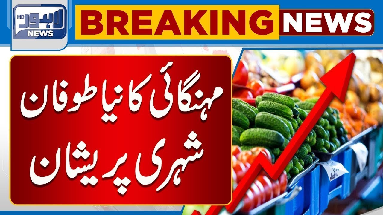 Vegetable And Fruits Price Increase | Latest News