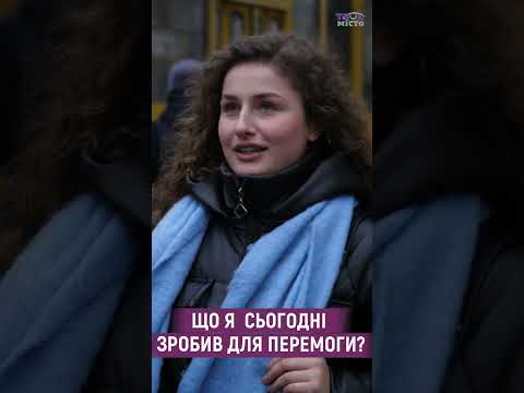 ЩО Я СЬОГОДНІ ЗРОБИВ ДЛЯ ПЕРЕМОГИ