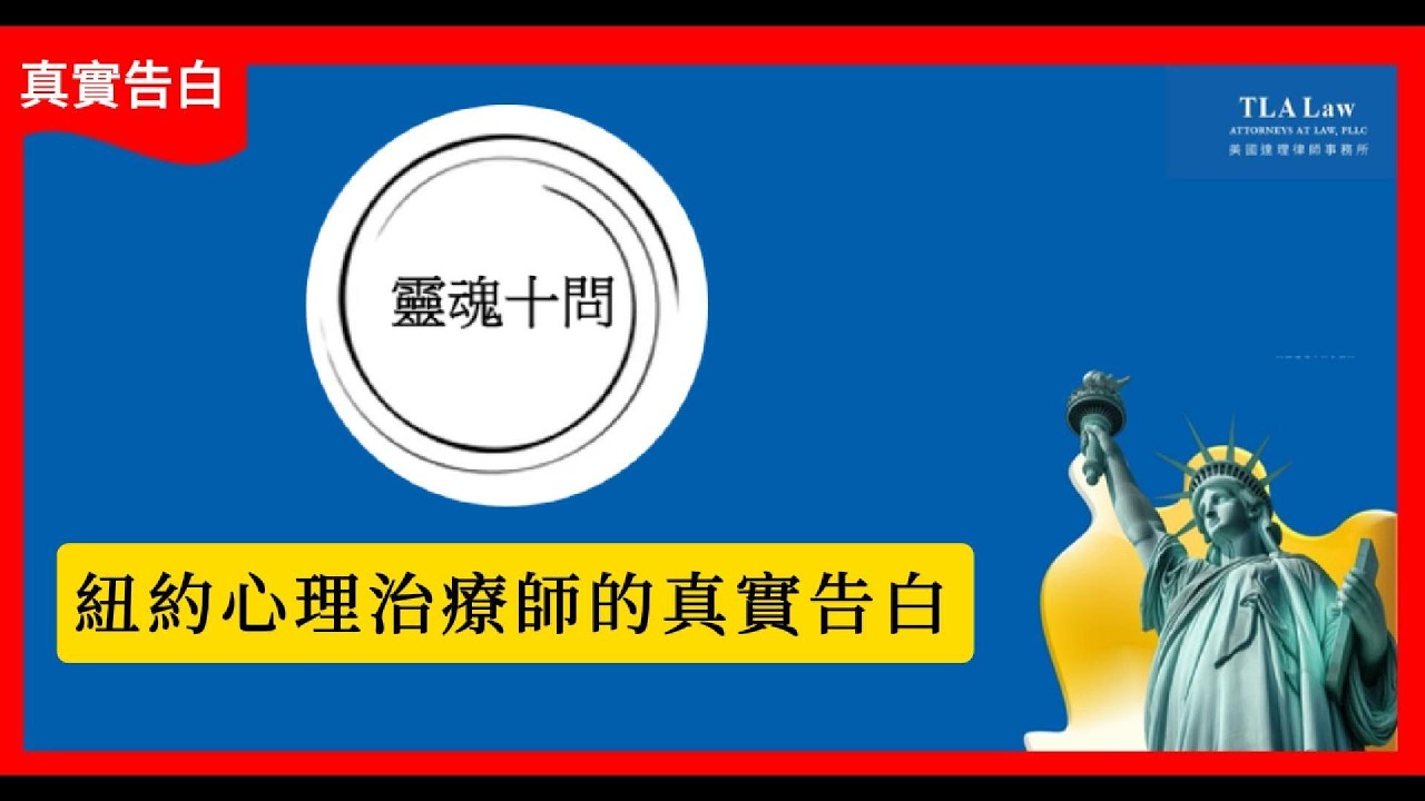 【真實告白: 紐約心理治療師】 縮圖