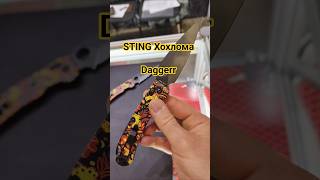 Складной нож STING от Daggerr. Выставка КЛИНОК Москва весна 2026.