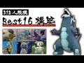 512人規模のオンライン大会でBest16を達成した『セグレイブ』軸構築を公開します！！【ポケモンSV】