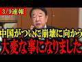 【青山繁晴】※消される前に見てください...●国が自ら崩壊へと向かっていてトンデモない事になりました...