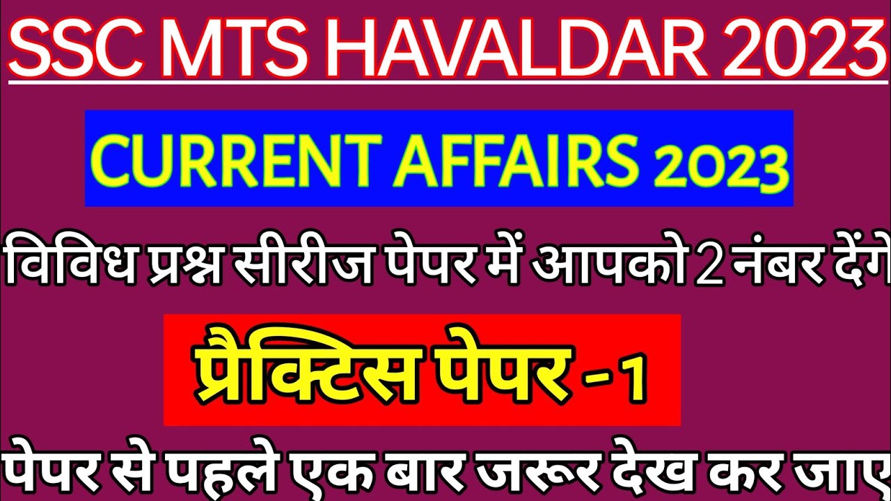 Current Affairs 2023 | SSC MTS 2023 | Miscellaneous Questions - YouTube