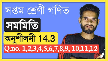 Class 7 Maths Ex : 14.3 Q.no. 1,2,3,4,5,6,7,8,9,10,11,12 Solution In Assamese