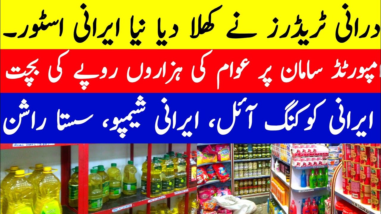 Wholesale Irani products in karachi Irani Products Irani Cooking