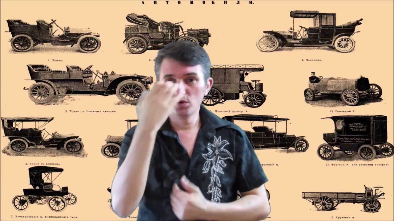 Кто придумал авто