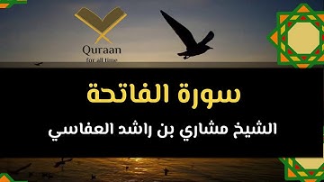 Surah Al-Fatiha | Holy Quran | القرآن الكريم - سورة الفاتحة   #quran #سورة_الفاتحة #القران_الكريم