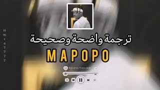 مابوبو مترجمة ' ريفاني' mavokali ft rayvanny - mapopo Lyrics  Arabic #sorts #explore #afro #rayvanny