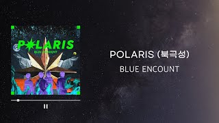 Blue Encount - Polaris 나의 히어로 아카데미아 4기 OP (가사 / 한국어 발음)