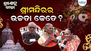 ନବକଳେବର କେତେ ବର୍ଷର ଥରେ ହୁଏ?। Ratha Yatra 2025 || # 15 || Odisha || Puri || Dharitri