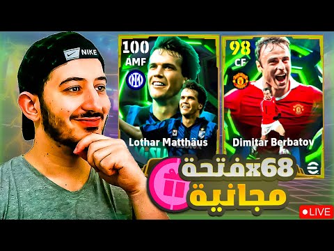 68 فتجة مجانية فتحات رابط الكنز لايف ايفوتبول 2026 