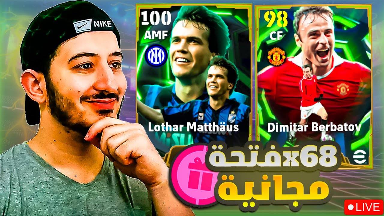 68 فتجة مجانية 🔥فتحات رابط الكنز💪 لايف ايفوتبول 2026💀