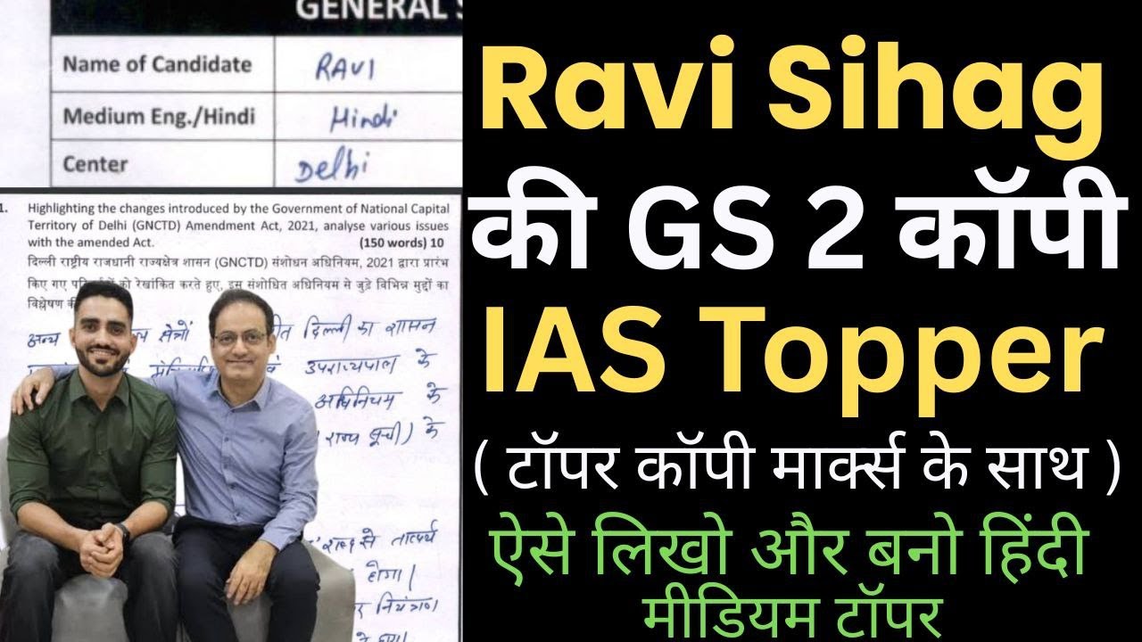 Hindi Medium Topper Ravi Sihag की कॉपी | UPSC Toppers Copy | UPSC Answer Writing By Shubham Mishra