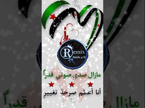 اوقف اضرب تحية لاهل حمص العدية اذا نوينا عل شر نحرق يابس واخضر