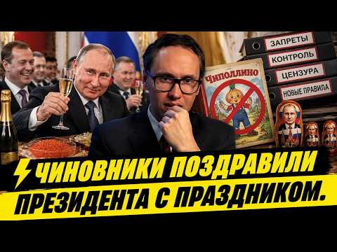 ⚡️НА ДЕНЬ РОЖДЕНИЯ ПУТИНА РЕШЕНО ЗАПРЕТИТЬ ЧИПОЛЛИНО И НЕЗНАЙКУ НА ЛУНЕ?