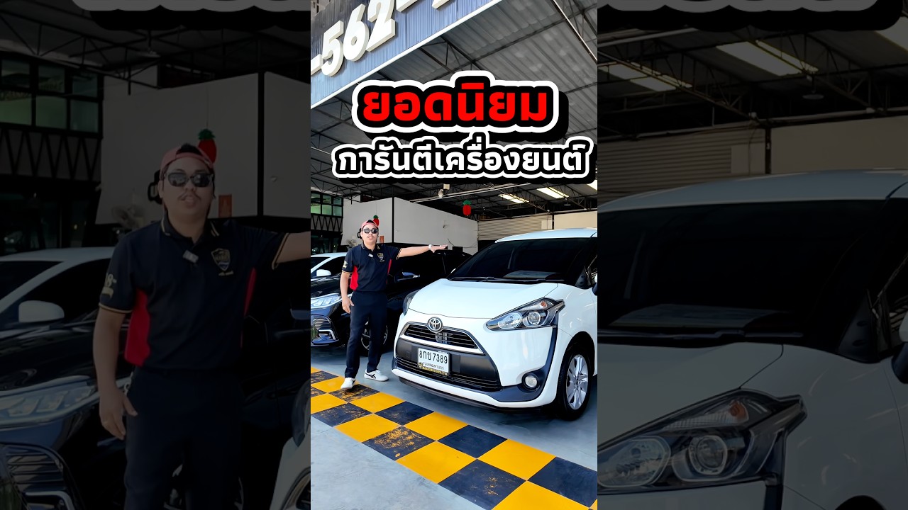 รถยอดนิยมตลอดกาล โตโยต้ามือสองสภาพสวย รอเจ้าของใหม่